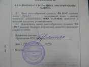 ZB-30 заготовка під СХП