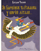 yak_barvinok_i_romashka_090914.gif