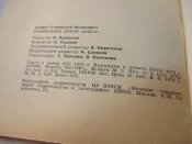 С.Славич, Разведчика звали &quot;Юнга&quot;.,1974 г.