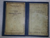 книга Су КА учебник для медицинских сестер запаса РККА 2 тома