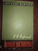 ВМ- Данные достоверны -1968г