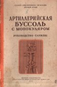 Буссоль.jpg
