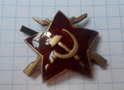 Кокарда Звезда военизированной охраны солдата