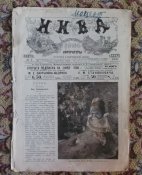 Журнал " Нива" № 4 1906 г