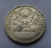 50 копеек. СССР 1925г. Ag+.jpg