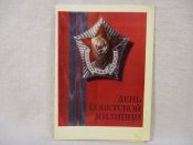 Открытка День Советской милиции