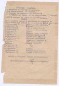 Строевая записка 2.jpg