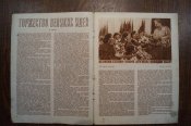 Журнал "Огонек" №45 1950г. ( с отцом всех народов)