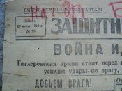 Газета "Защитник Родины" 1944 г.