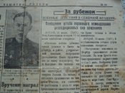 Газета "Защитник Родины" 1944 г.