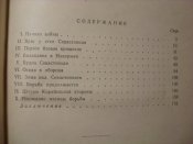 Севастопольская оборона 1854-1855 г.