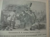 Севастопольская оборона 1854-1855 г.