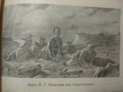 Севастопольская оборона 1854-1855 г.