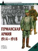 germanskaya-armiya-1914-1918.jpg