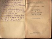 Устройство и эксплоатация автомобилей 1948_2.jpg
