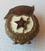 Гвардия.