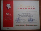 Почетная грамота 1