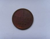 0,5 копейки. Россия 1909г..jpg