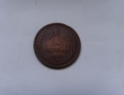 1 копейка. СССР 1924г..jpg