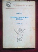 А.К.Белов Искусство атаки. 1994
