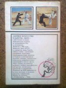С.А.Иванов-Катанский Как побеждают ночные воины. 1993