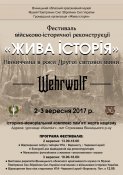 Aфиша Фестиваль Живая история-2017.jpg