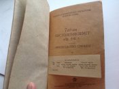 Руководство службы ППШ 1942 года издания