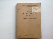 Руководство службы ППШ 1942 года издания
