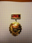 Знак "Победитель соревнований 1976 года". С документами.