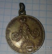 Жетон или медаль в честь открытия памятника Александру ll  в Москве.
