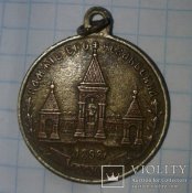 Жетон или медаль в честь открытия памятника Александру ll  в Москве.
