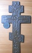 Крест большой+1 коп.1903 год