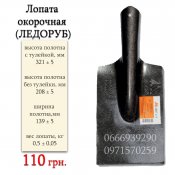 Лопата "окорочная - ледоруб" из рельсовой стали МАТиК. Гарантия 5 лет!
