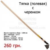 Тяпка "Полевая" из рельсовой стали с черенком Alex Diggermaer.