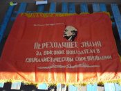 Переходящее знамя флаг 4