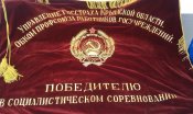 Флаг бархат победитель Госстрах Крым 6