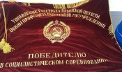 Флаг бархат победитель Госстрах Крым 6