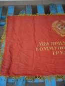 Флаг Переходящее знамя 11