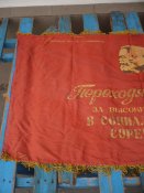 Флаг Переходящее знамя 11
