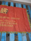Флаг Переходящее знамя 11