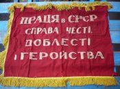 Флаг Переходящее знамя Укр 12