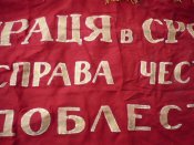 Флаг Переходящее знамя Укр 12