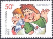 Russia_stamp_1992_No_18.jpg