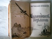 Комендант Берлина