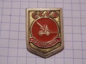 На страже мира