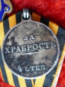 Медаль За храбрось 4 степень