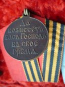 Медаль В память Русско-Японской войны 1904-1905гг.