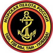 Morskaja_pehota_Rossii.jpg