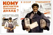 плакат ДОХОД В СССР.jpg