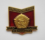 Комсомольская правда = Чемпиону ГТО - 1980 г. = олимпиада = ВЛКСМ